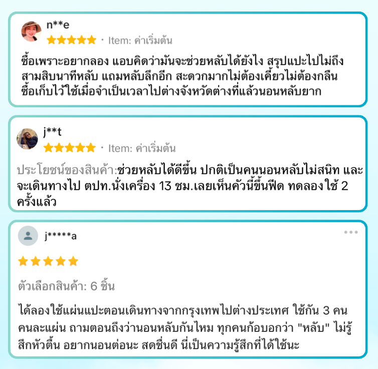 รีวิวจากลูกค้า